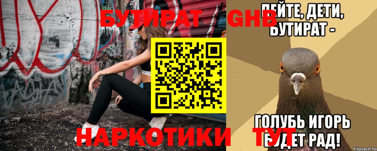 БУТИРАТ 99% Павлово