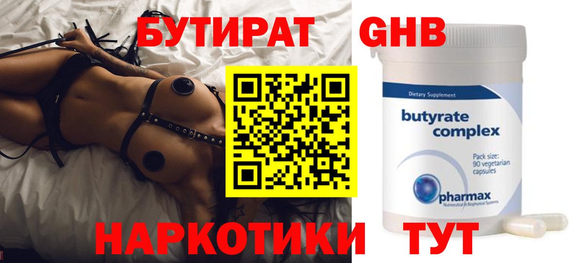 Павлово  БУТИРАТ BDO  Бутират  Вход с VPN 
