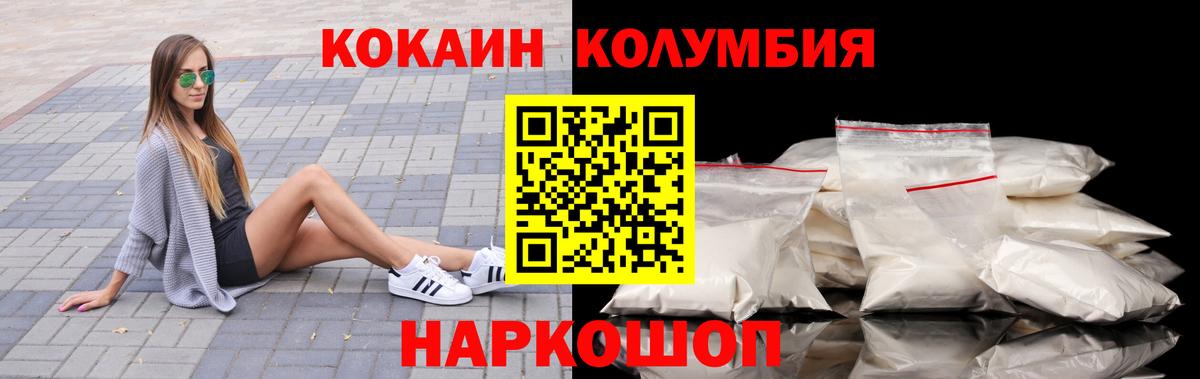 Павлово  КОКАИН Fish Scale  Кокаин  Вход с VPN 