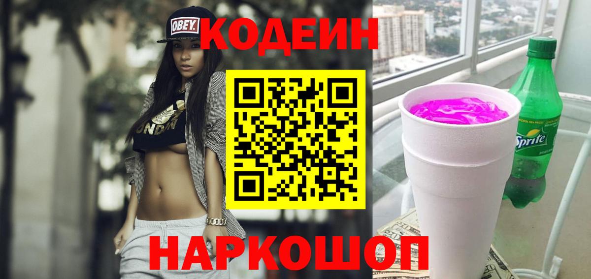 Кодеиновый сироп Lean напиток Lean (лин)  Вход с VPN  Павлово  Кодеиновый сироп Lean напиток Lean (лин) 