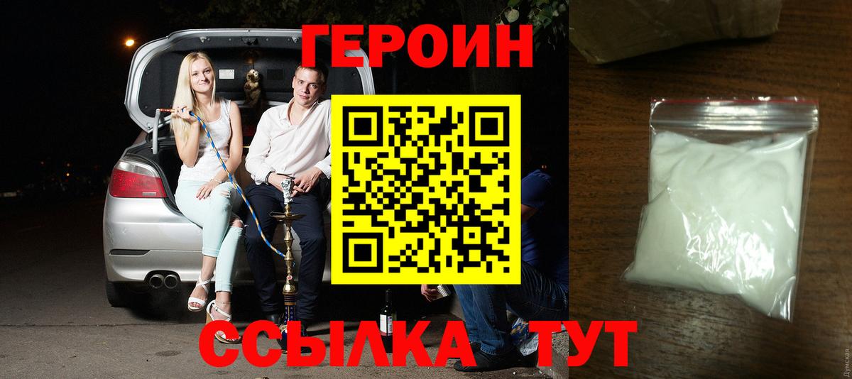 Павлово  ГЕРОИН Heroin  Вход с VPN 
