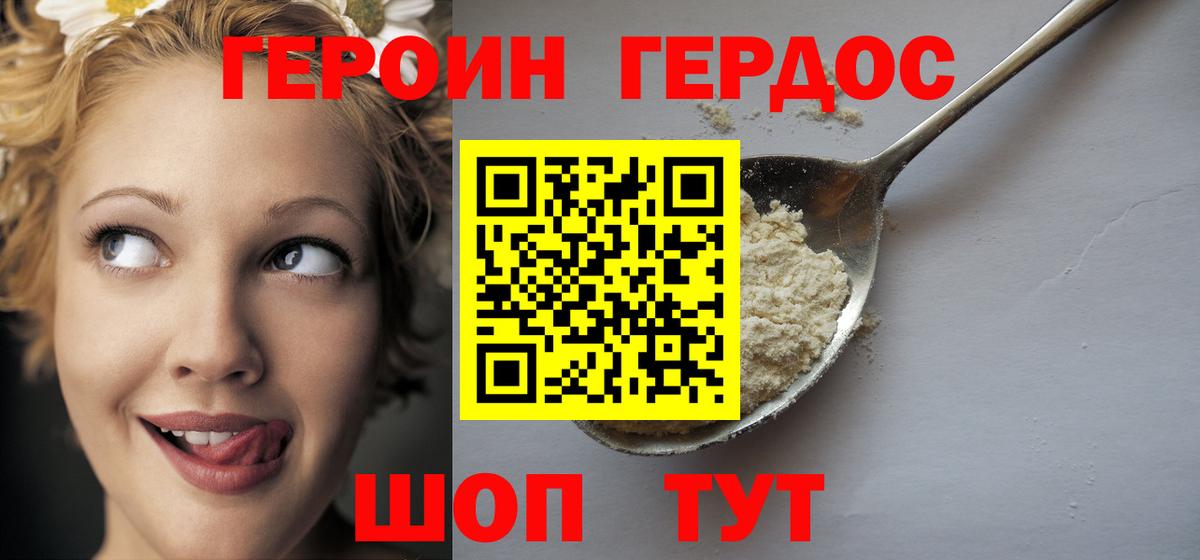 Героин Афган Павлово
