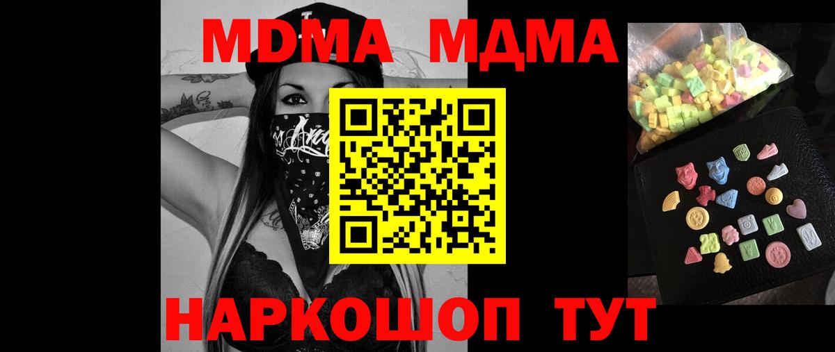 MDMA кристаллы  Вход с VPN  Павлово  МДМА Molly 