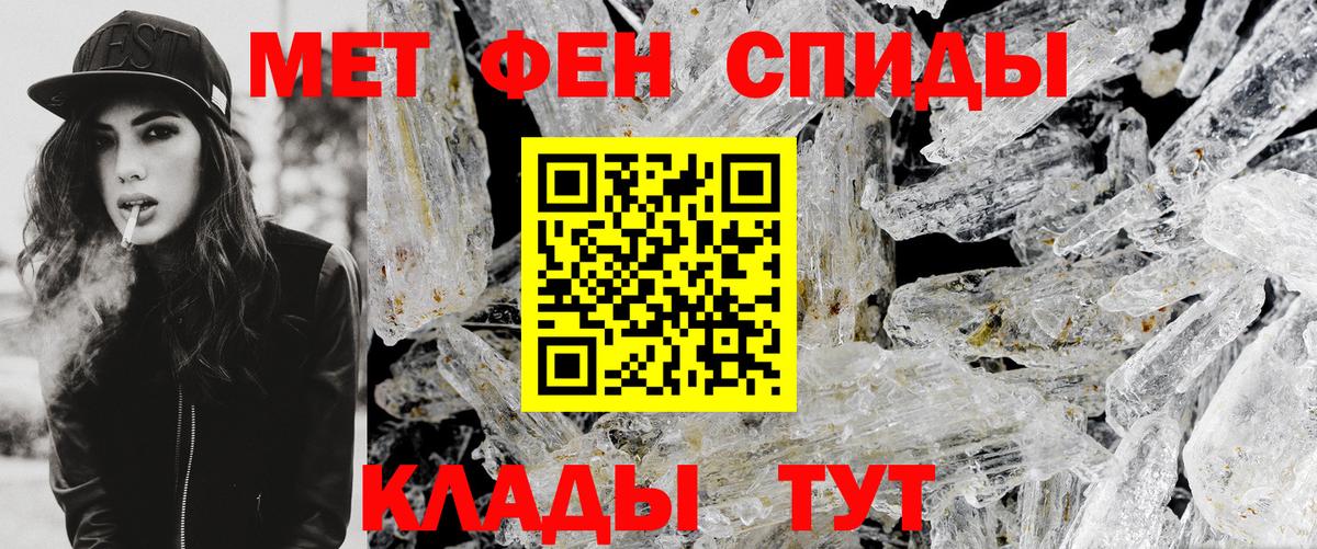 МЕТАМФЕТАМИН кристалл Павлово